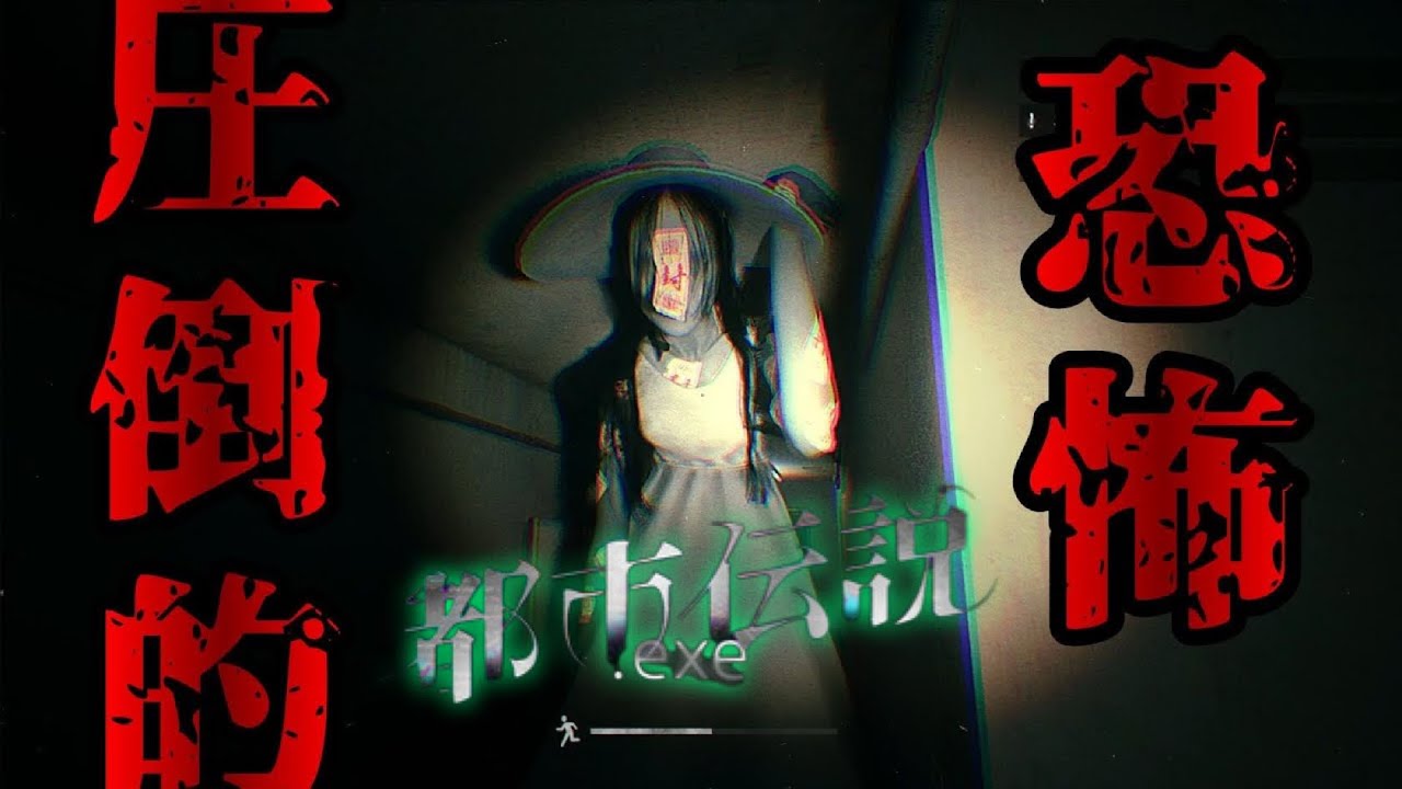 【都市伝説.exe/都市伝説 : ガッチマン】八尺様に追われる最恐のホラーゲームが怖すぎた