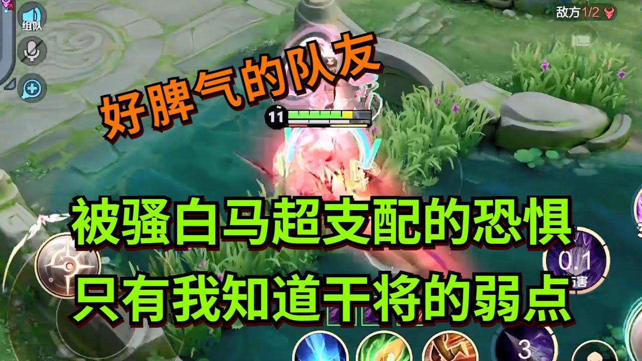【王者荣耀骚白】被骚白马超支配的恐惧 只有我知道干将的弱点