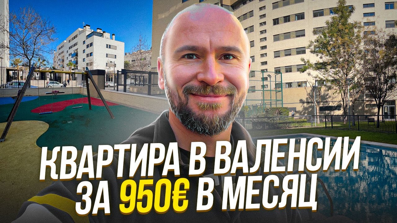 Посмотрите классную квартиру в Валенсии, которую мы арендовали для наших клиентов😊