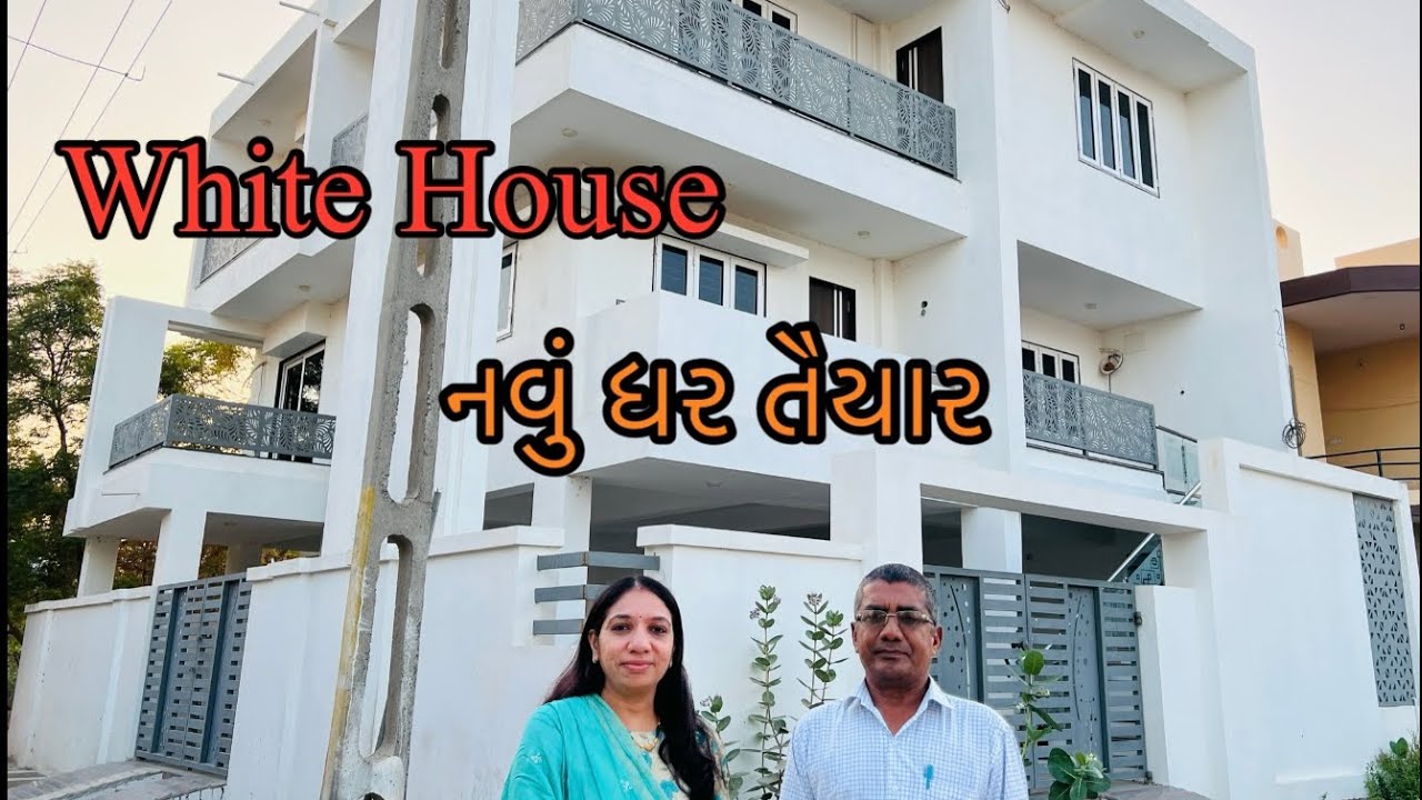 My new big home in city, White House અમારું નવું ઘર તૈયાર.