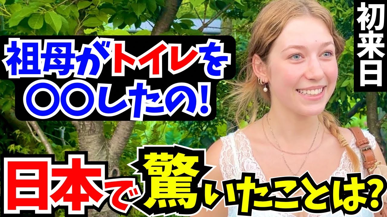 「まるで別世界…新しい発見の毎日よ！」初来日の外国人に日本の印象や驚いたことを聞いてみた!【外国人インタビュー】【海外の反応】