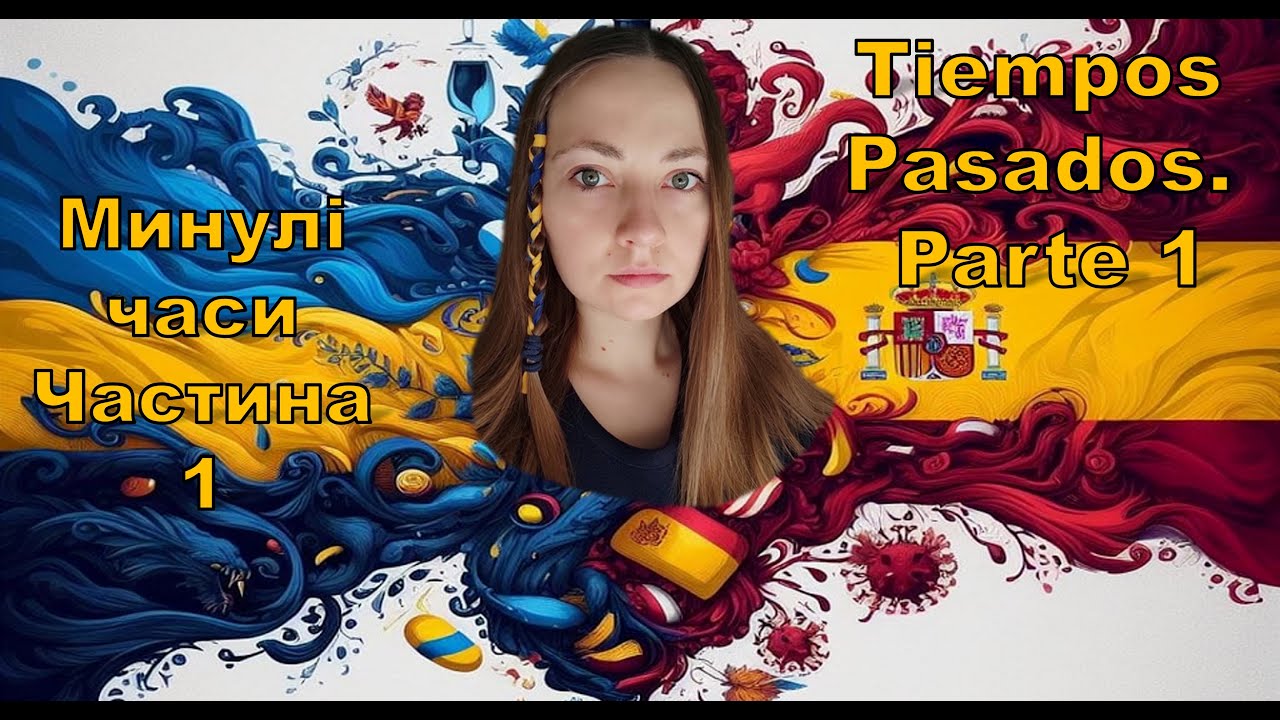 PASADO EN ESPAÑOL. Parte 1. Минулі часи. Частина 1. Іспанська мова
