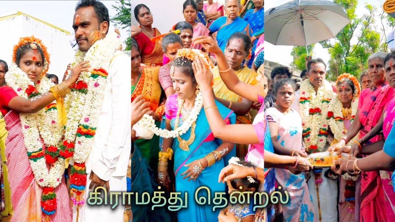கிராமத்து தென்றல்//tamil village function//style wedding Highlights// கிராமத்து கல்யாணம் #marriage