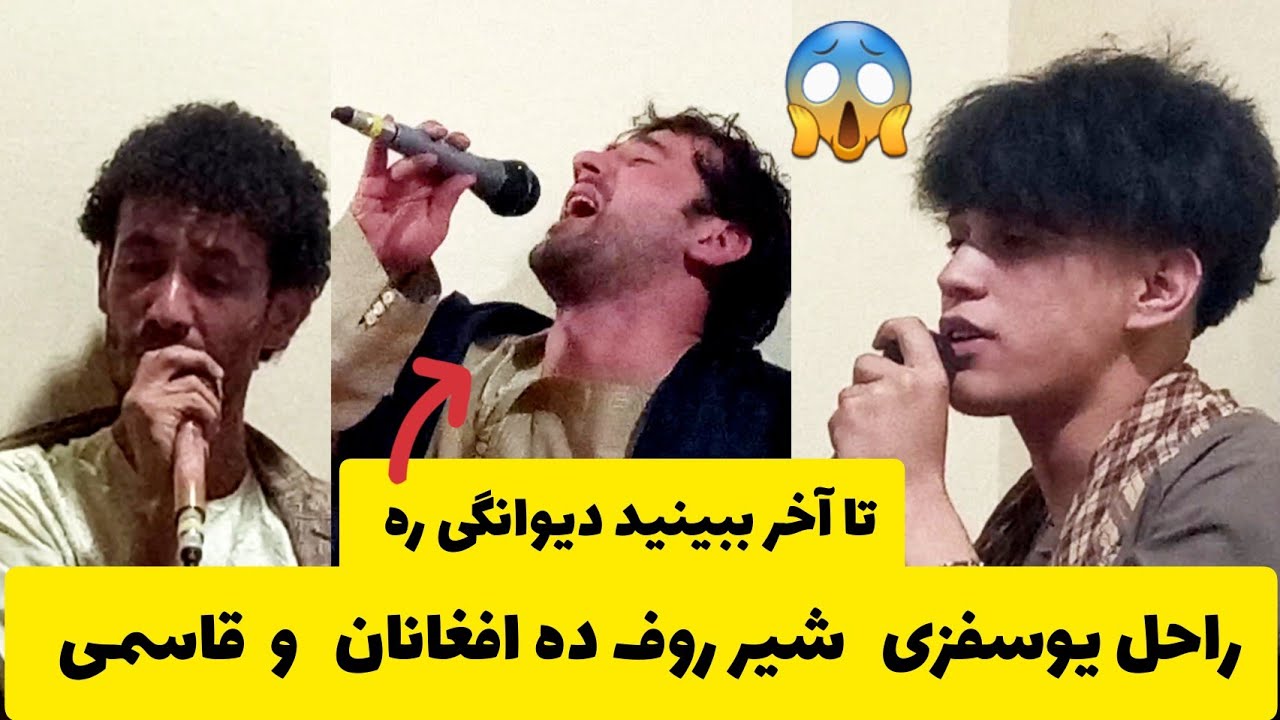 پرده قطغنی راحل شیر روف ده افغانان و قاسمی ۲۰۲۲/Qataghani Rahil & Shir Raoof & Qasemi 2022