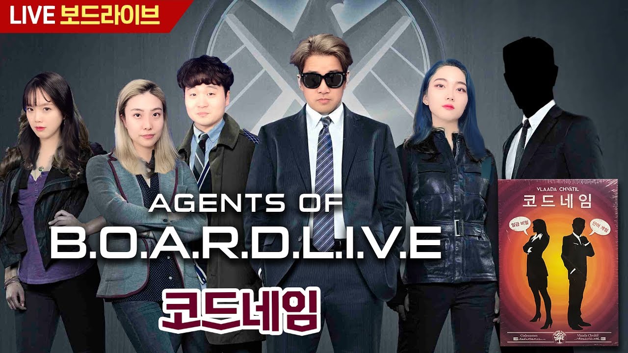우리팀만 알아듣는 암호! 코드네임 보드게임 실시간 플레이 | 보드라이브