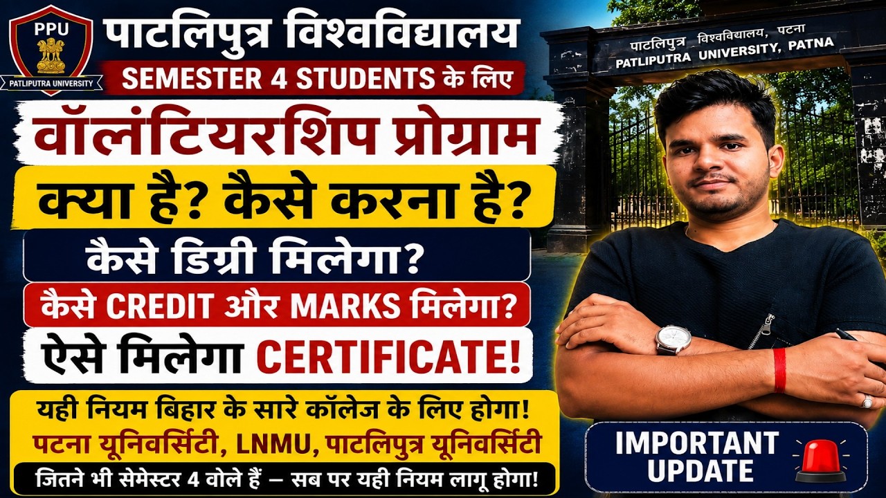 Patliputra University Semester 4 Volunteership Program 2026 KYA H| AEC Exam Cancel? 30 Hours