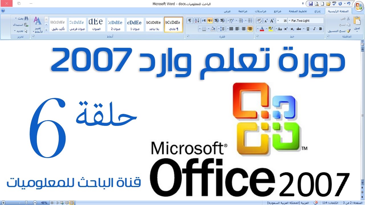 دورة تعلم وورد 2007 - شرح  قائمة الإدراج