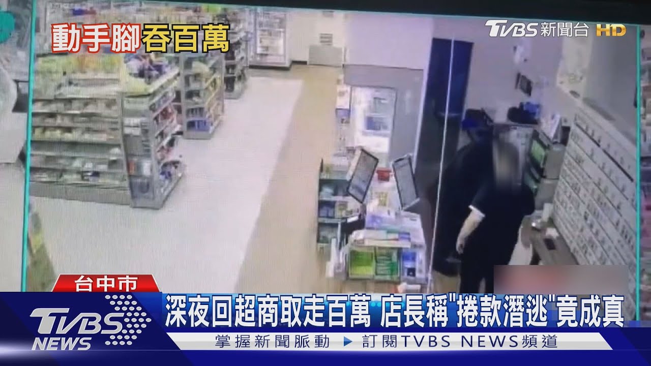 加盟主控店長掏空 慘賠800萬淚崩癱坐在地｜TVBS新聞 @TVBSNEWS02