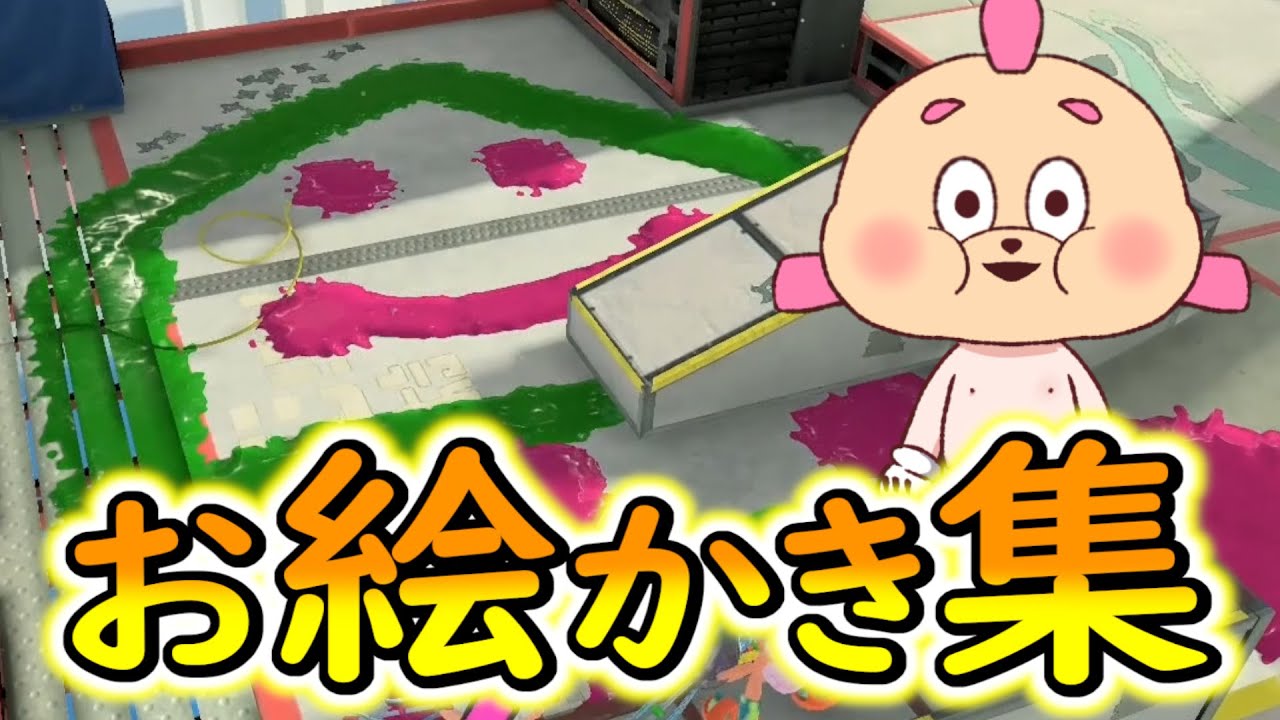 【ひれおさん物語】スプラトゥーンで色んな絵をかいて楽しそうな可愛いひれおさんのまとめ！【スプラトゥーン３】