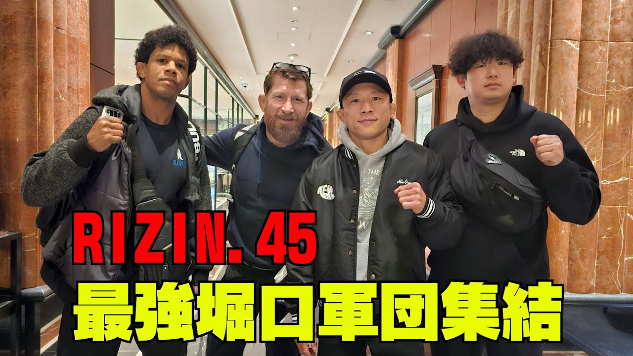 堀口恭司 が 減量方法 を語る！減量中 の 食事 アメリカントップチーム が 集結