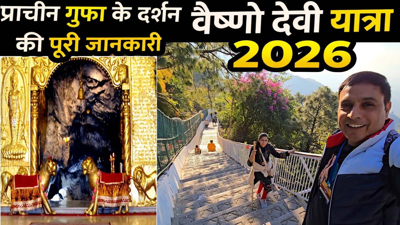 Vaishno devi yatra 2026 | vaishno devi yatra update | prachin gufa vaishno devi  2026