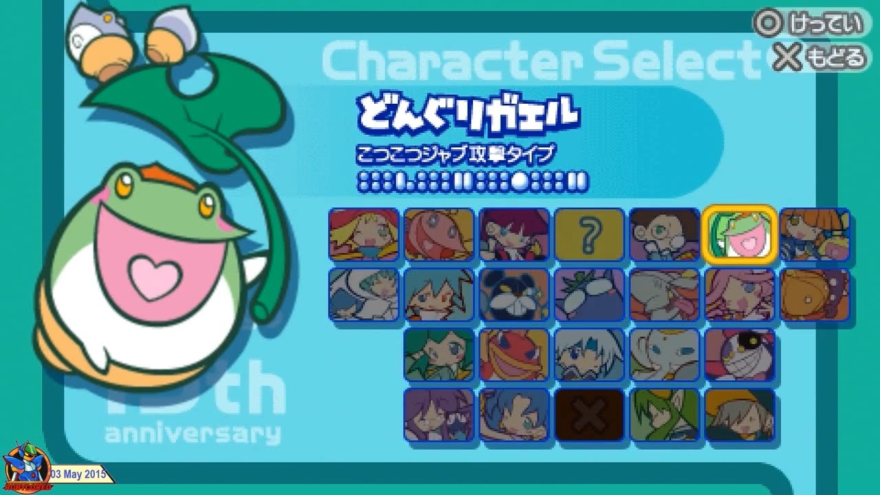 Puyo Puyo! 15th Anniversary (2007, PSP) - 13 of 22: Dongurigaeru / どんぐりガエル [720p60]