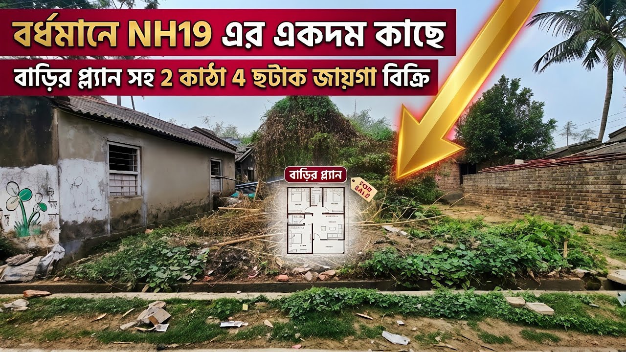 Plot for Sale in Burdwan NH19 🏠 2 Katha Land for Sale in Burdwan with House Plan