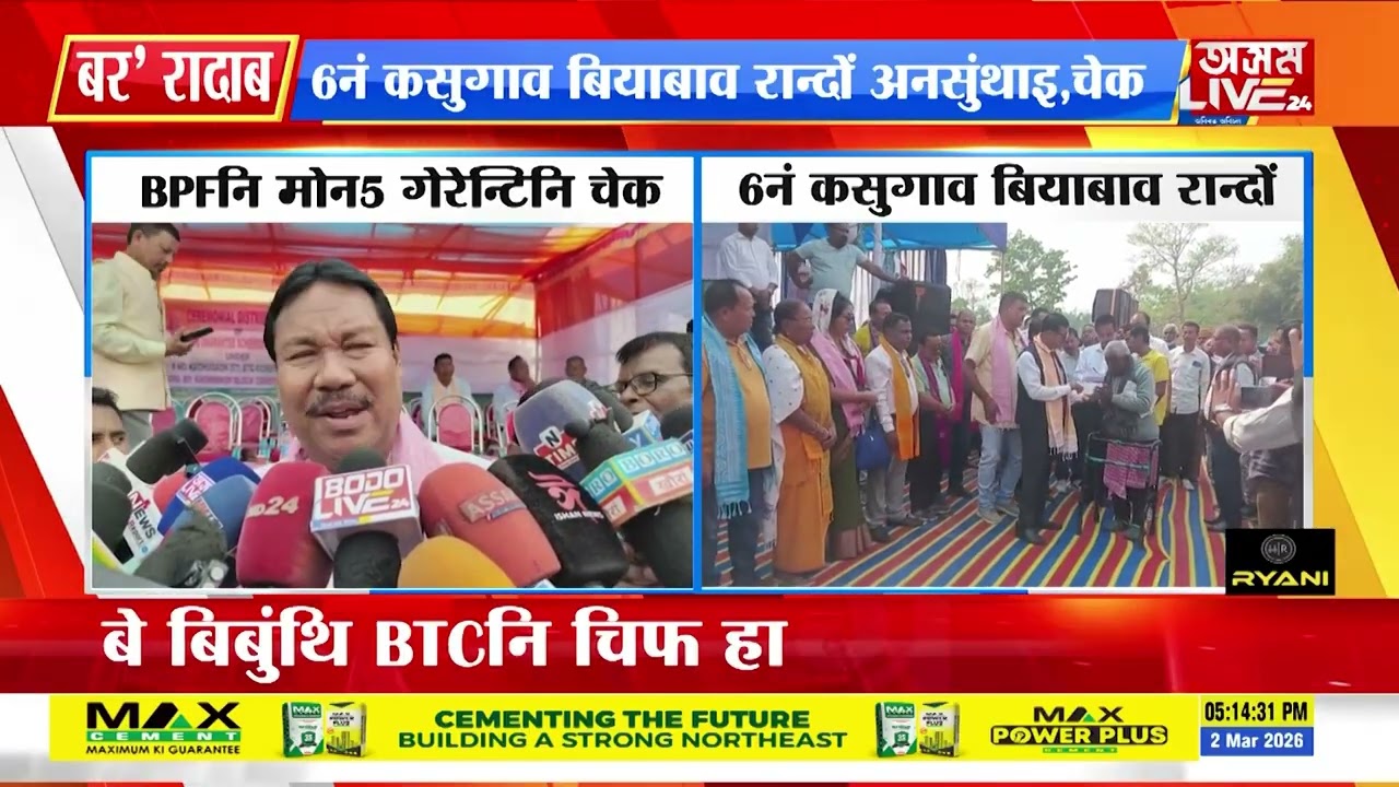 BTC सरकारनि मोन5 गेरेन्टिनि चेक रान्नाय हाबाफारि