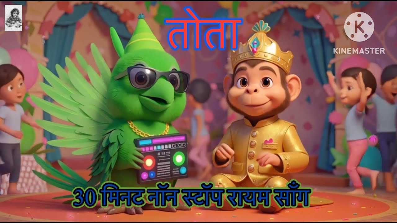 तोता बन्दर और हाथी ।30 Minutes Non-Stop Jungle Rhymes | Kids Cartoon Songs | Hindi Rhymes 