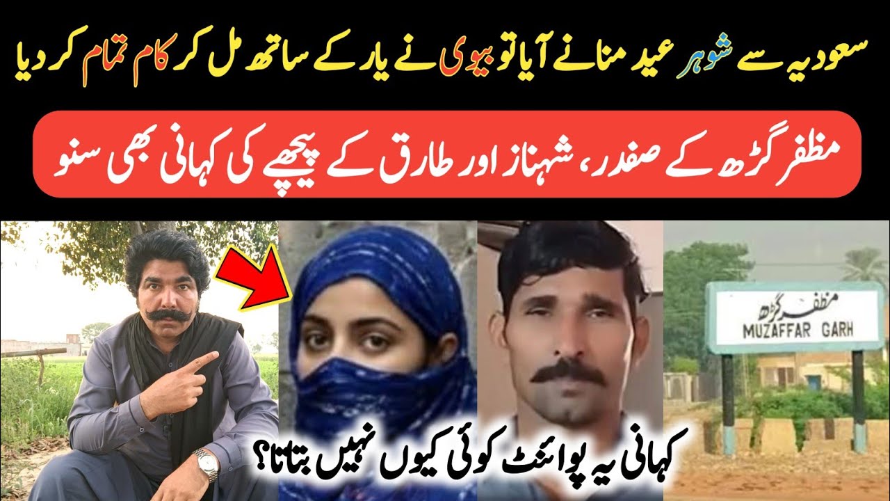 Pardesi Ghar Bivi Bachon Mein Eid Manane Aya To Biwi Ne Yaar Ke Sath Mil Kar Kam Tmam Kar Dia? Story