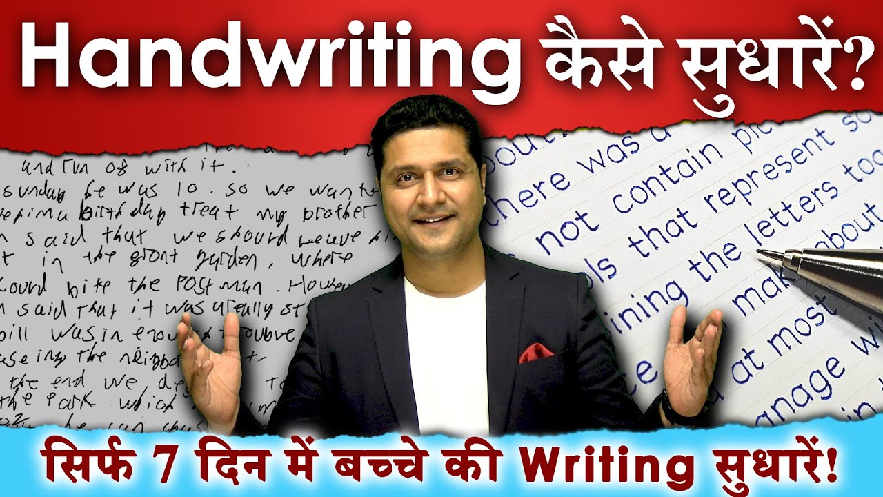 ✍️ How to improve Handwriting? Parenting Tips बच्चेकी Handwriting कैसे सुधारें? Parikshit Jobanputra