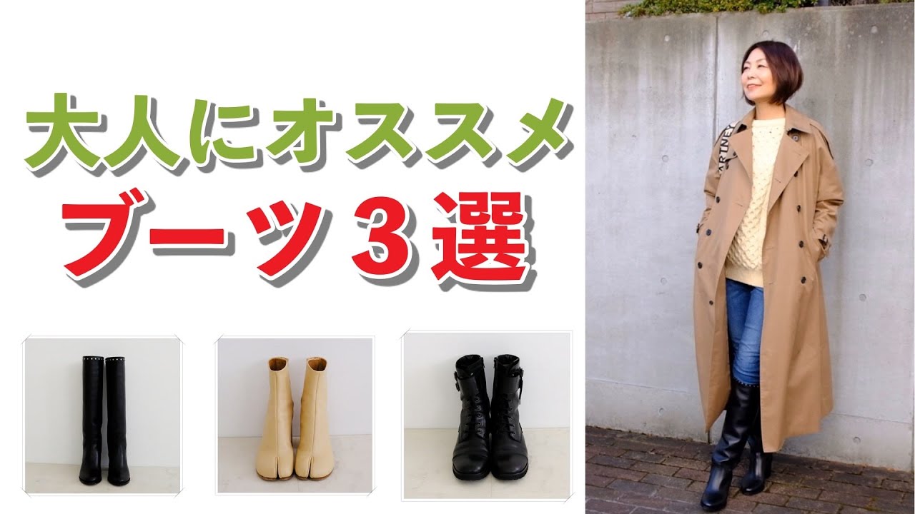 大人におすすめのブーツ３選【ブーツと服の相性は？ブーツ別コーディネート紹介】