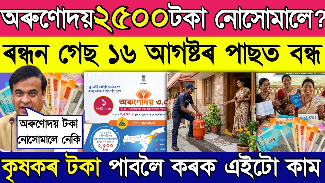 Orunudoi payment pm kisan good news lpg gas customer important update from government August 
