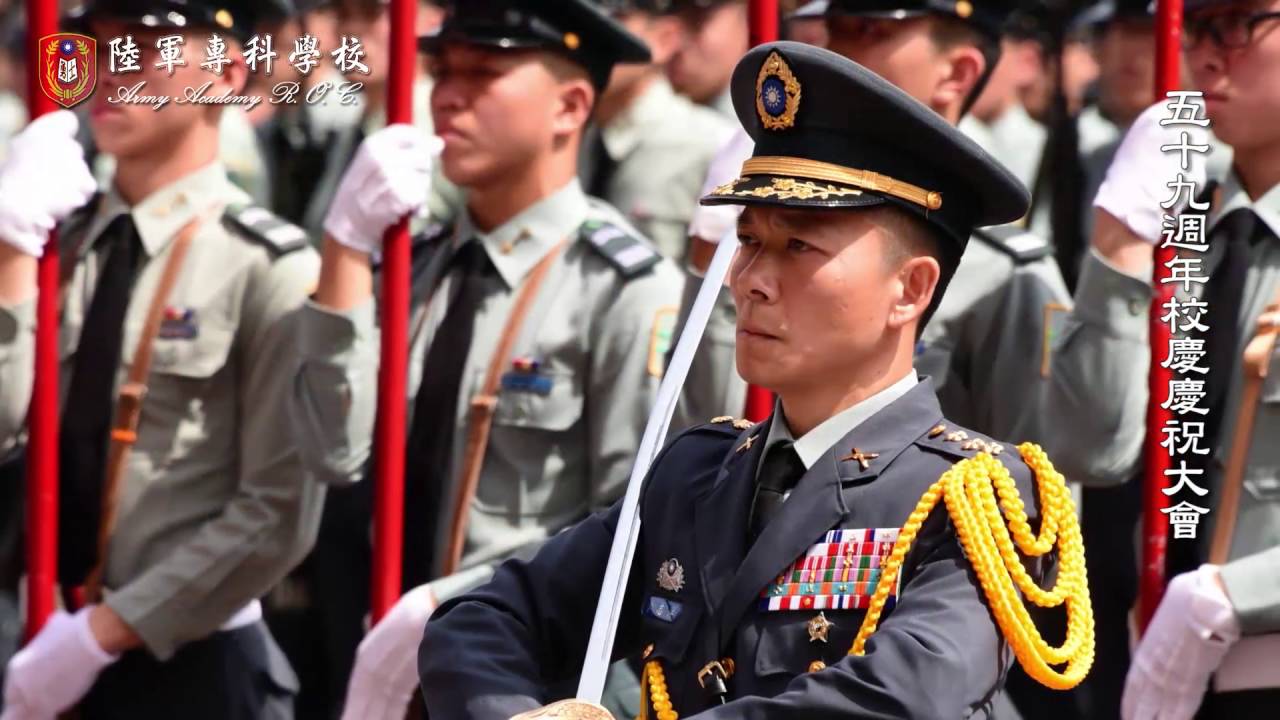 陸軍專科學校59週年校慶