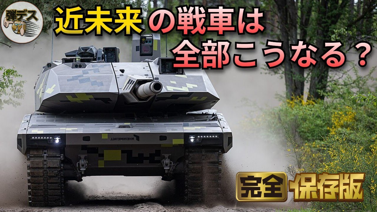 世界の第4世代戦車・一気見版【弾丸デスマーチ】【ゆっくり解説】