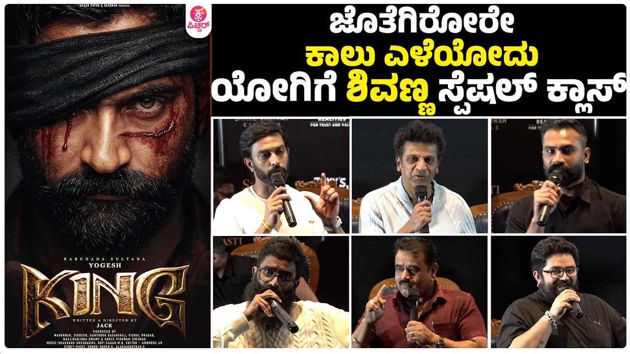 ಕಪಾಲಿ k, ಕಿಂಗ್ k, 100 ಡೇಸ್ ಪಕ್ಕಾ ನೋಡ್ತಿರಿ | Shivanna king Lose masa yogi