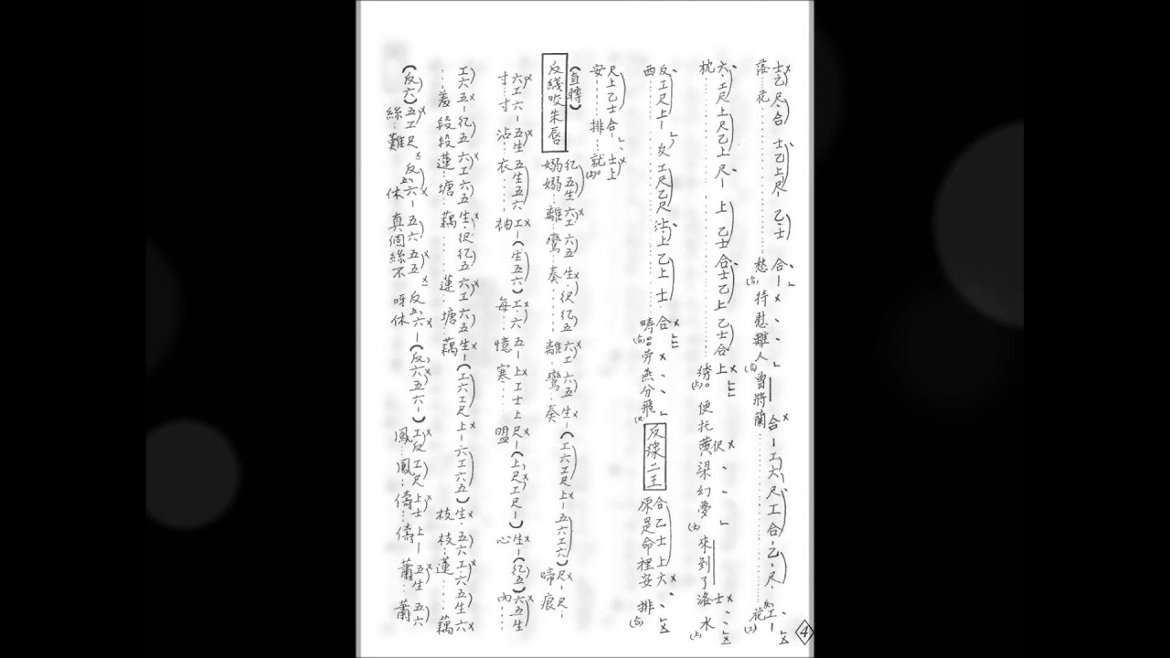 凌波夢影_ 嚴淑芳子喉獨唱_附珍藏工尺譜