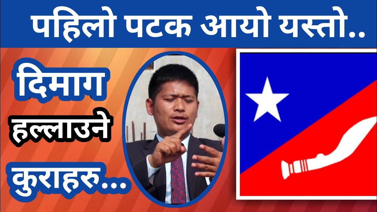 फेरी ह-तियार किन उठाउने हामिले??के चाहन्छौ आखिर राज्यसंग