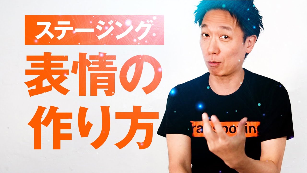 ヴォーカリストの表情の作り方【ステージング 上達】ボイトレその先へ...