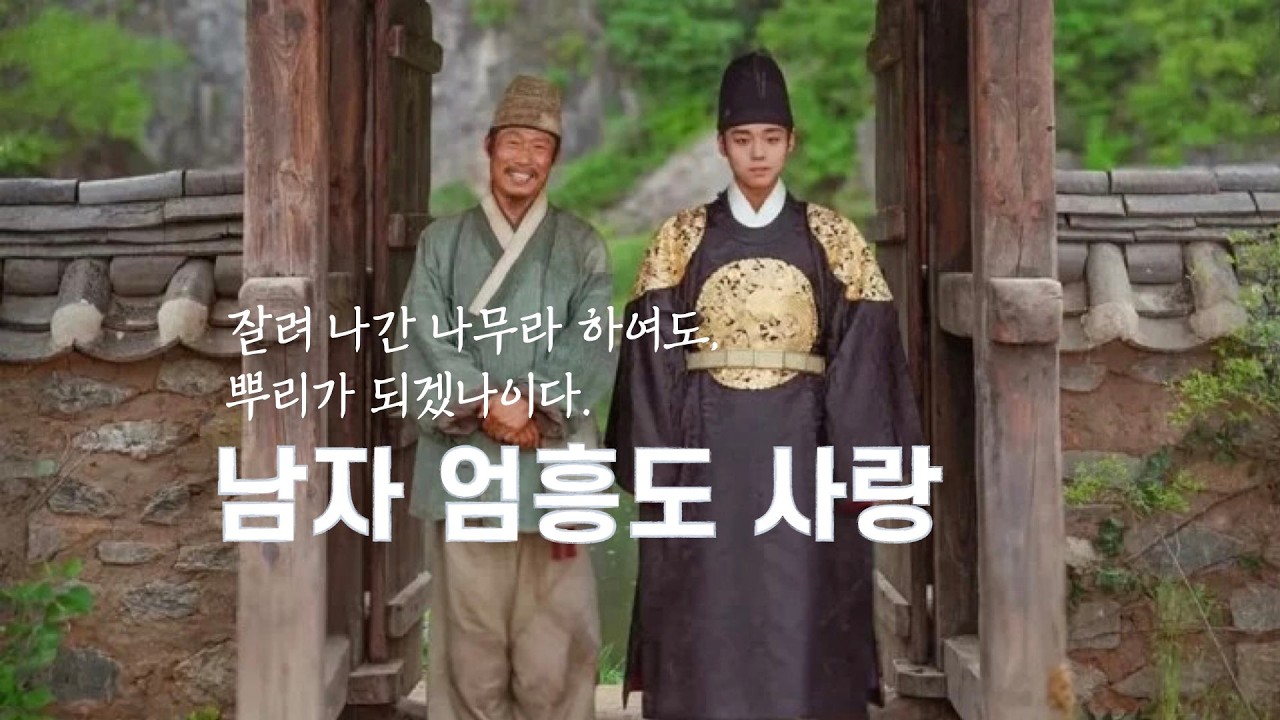 왕과 사는 남자 
