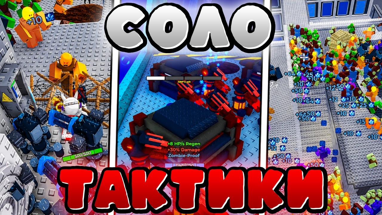 ЭТО ЛУЧШИЕ СОЛО ТАКТИКИ В SURVIVE ZOMBIE ARENA РОБЛОКС! #roblox