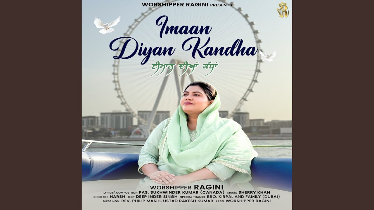 Imaan Diyan Kandha