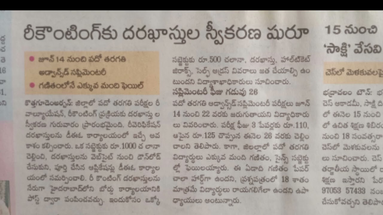 ts inter recounting and re verification dates 2023