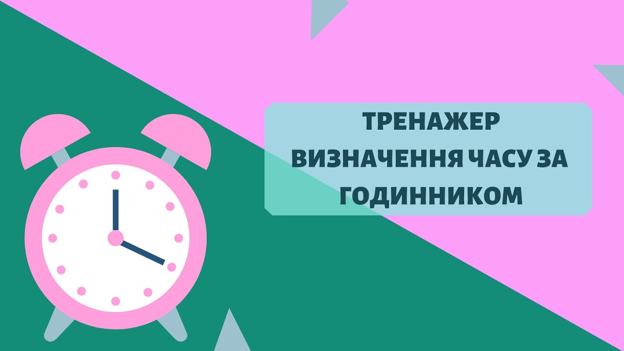 Тренажер 