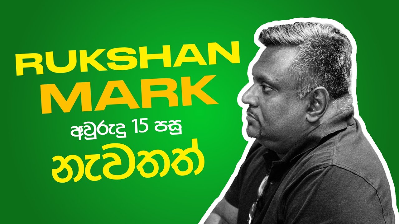 Alan Roy Scott මට කිව්වා අයින් වෙනවා නම් Peak එකේ අයින් වෙන්න කියලා | Rukshan Mark| Damn Fine Story