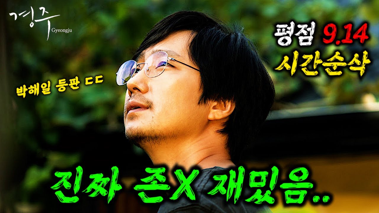와......이 명작은 꼭 두 번씩 보셔야 합니다.... 🔥박해일X신민아X백현진🔥주연의 