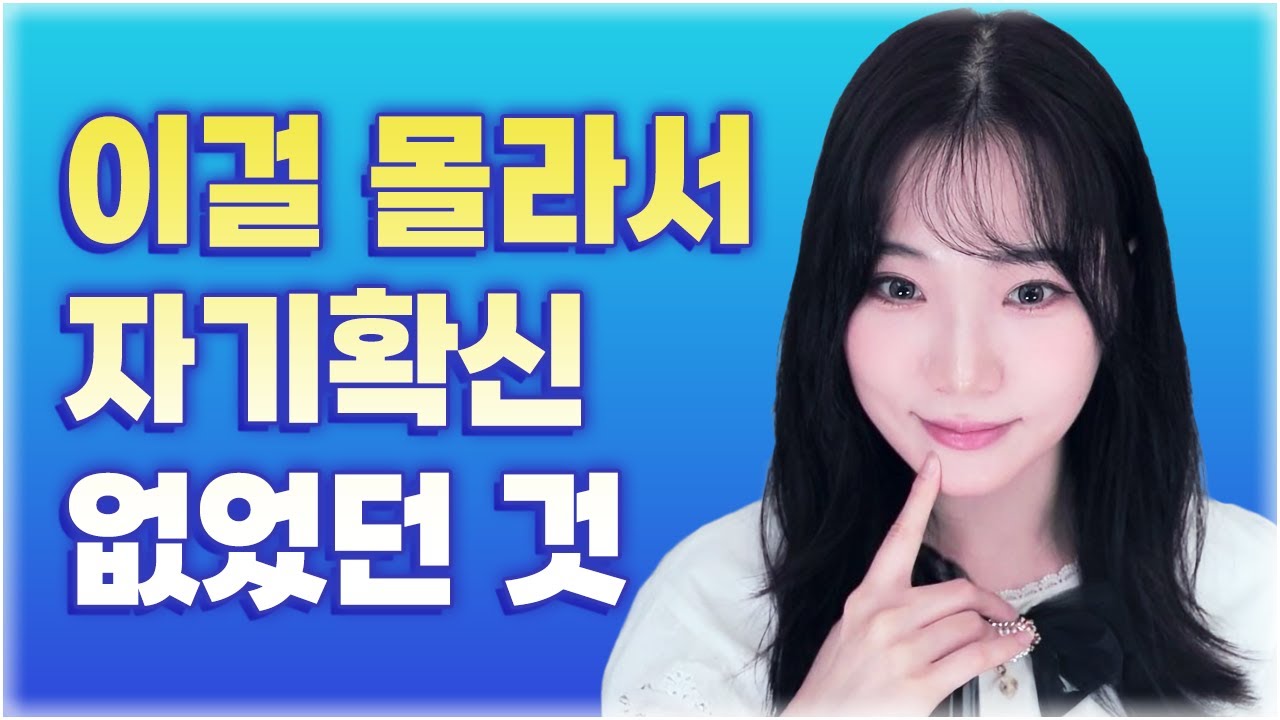 나의 모든 선택이 불안하다면? 자기확신을 키우는 가장 확실한 방법