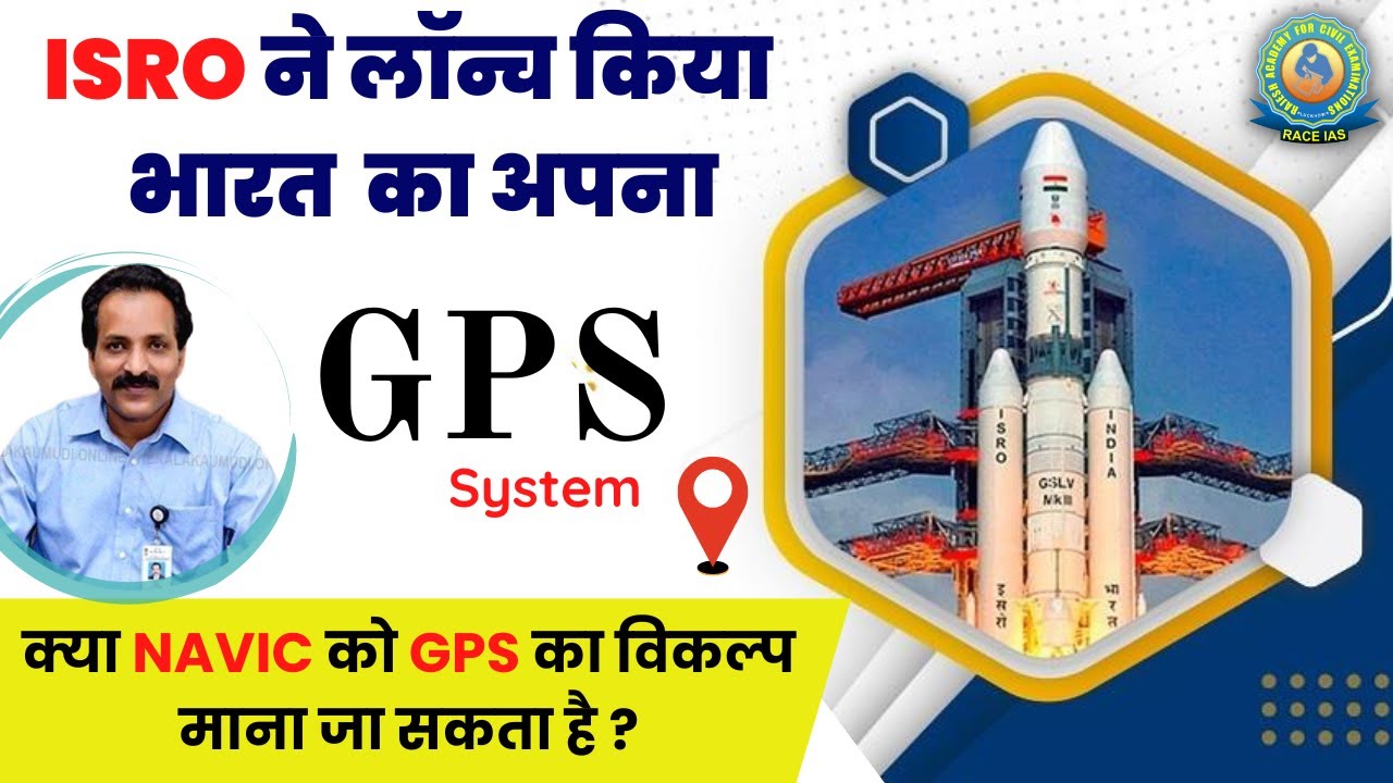 What is NavIC? India's Own GPS Navigation System Explained, IRNSS, NavIC Map, Current Affairs