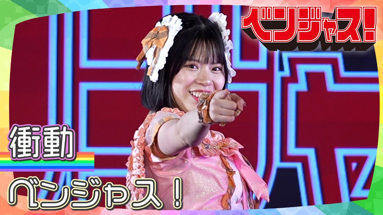 ベンジャス！「衝動」｜『コレットプロモーション定期公演#1』 2025年4月21日