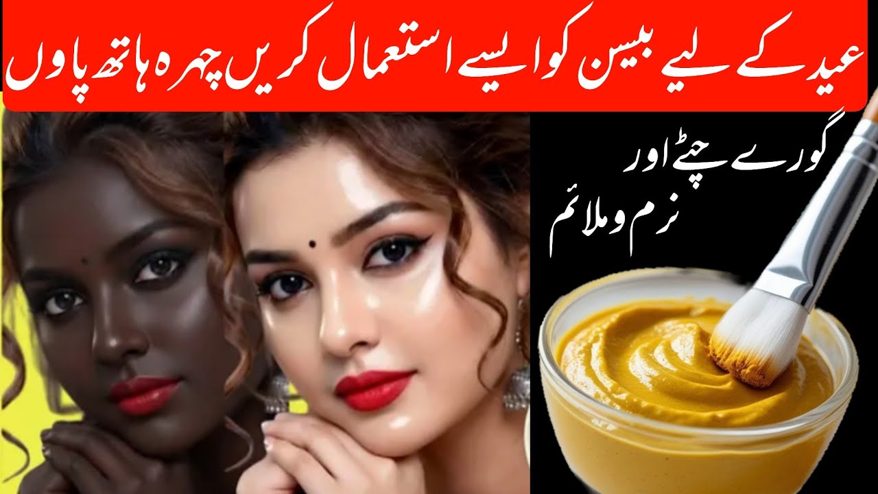 How to make besan face pack for eid | best natural home remedies for glowing skin  |#glowingskin