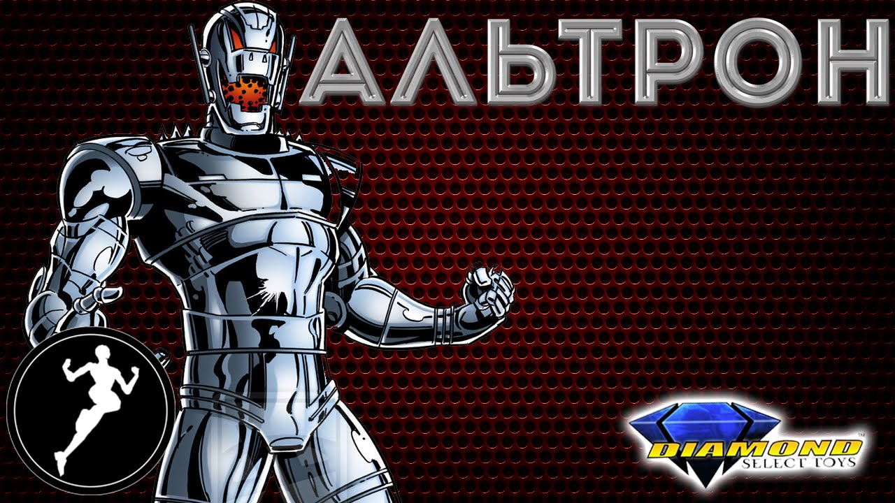 Альтрон. Diamond Select Marvel Ultron. Обзор фигурки