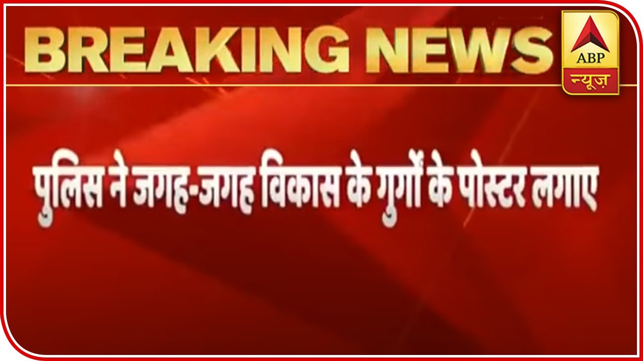 UP Police Put Up Posters Of Vikas Dubey's Aides | ABP News