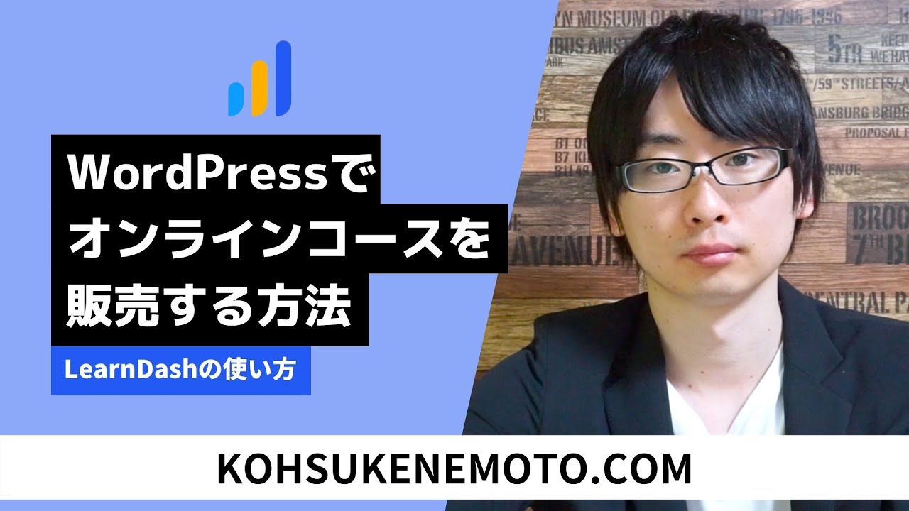 LearnDashの使い方：WordPressでオンラインコースを販売する方法
