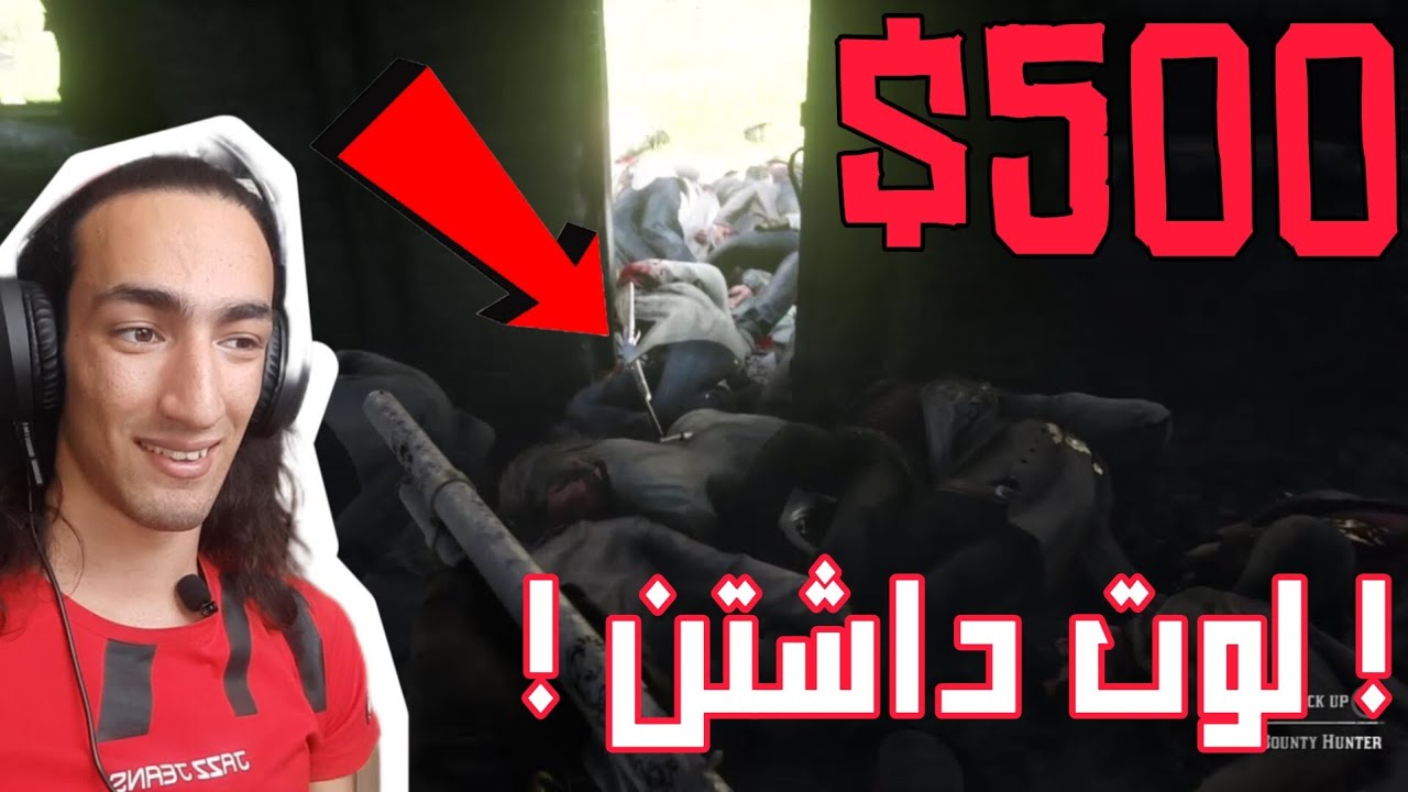 500 دلار با لوت کردن بدست بیار !
