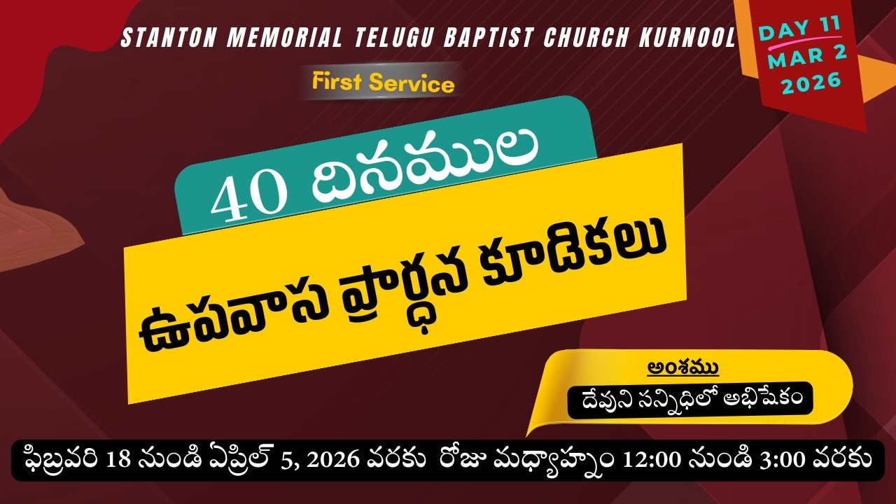 పదకొండవ రోజు || 40 దినముల ఉపవాస కూడికలు @12:00PM TO 3:00PM | MESSAGE BY:REV.Dr.K.VICTOR EMMANUEL