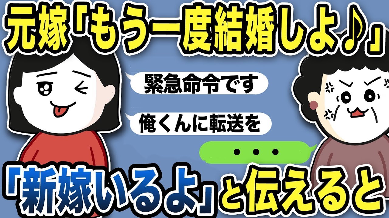 元嫁が「もう一度結婚しよう」と両親に連絡したが、俺の母が「もう新しい妻がいる」と伝えた結果www
