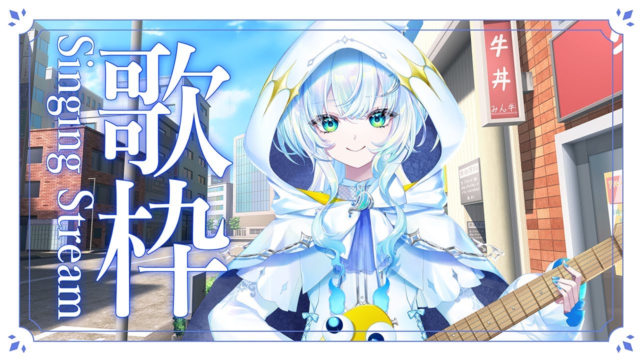 【#弾き語り】夕方に歌う弾き語り歌枠！【幽音しの/ななしいんく】 #shorts #vsinger #歌枠　 singing stream