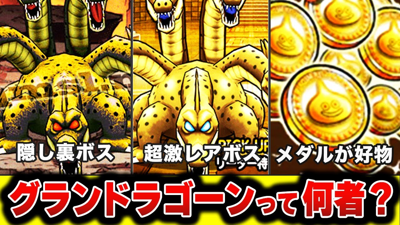 【歴代ドラクエ】超激レア裏ボスのグランドラゴーンって知ってる？【ドラクエ３】