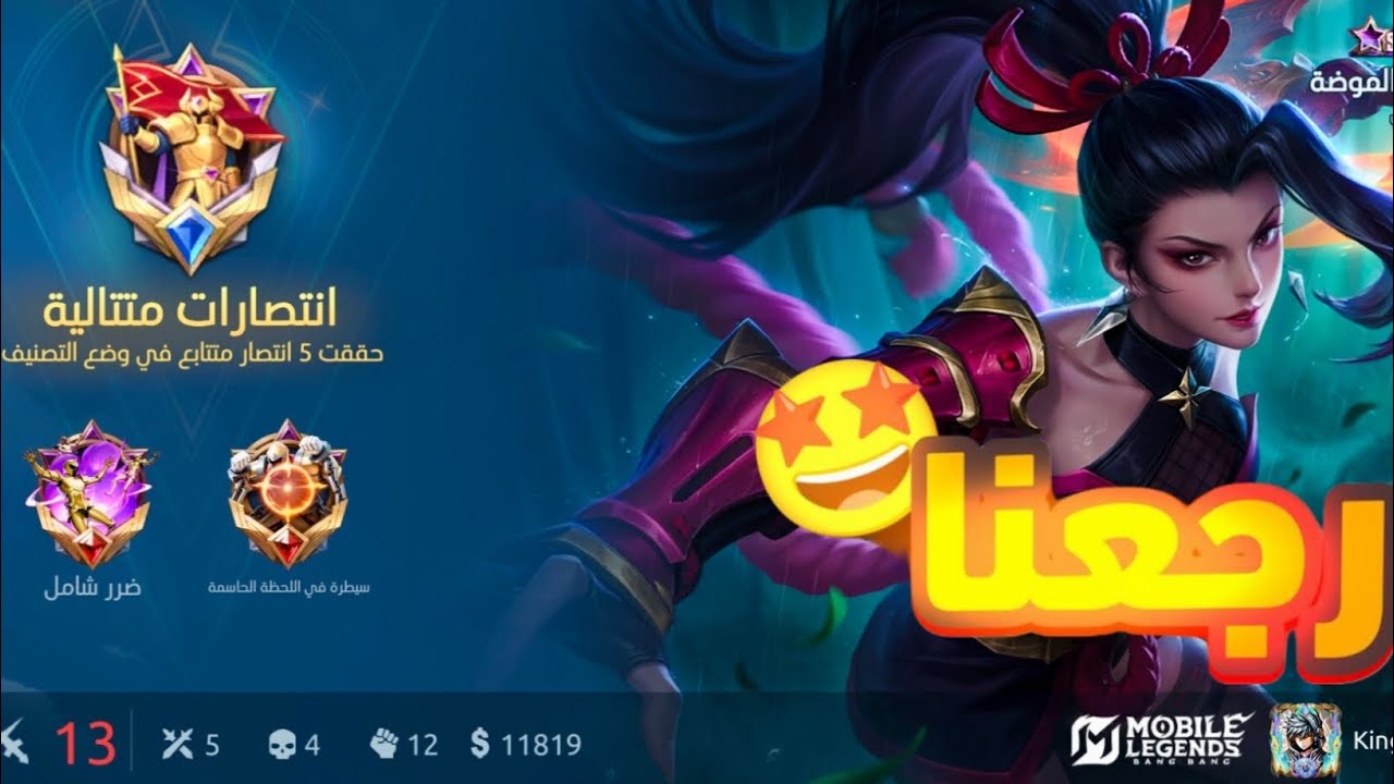 نلعب دارك سيستم 😆🤣|سولو رانك|mlbb 