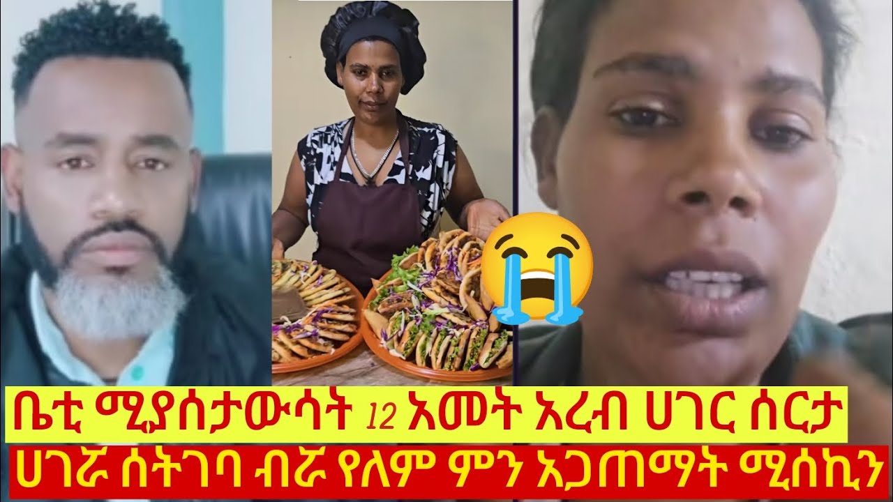 ቤቲን የማታቋት የማዳም ቅመሞች ተመልከቱ ገንዘብ ለሰው ባደራ ምታሰቀምጡ አሁን ላይ እቺ ልጅ ታማለች እራሳቹን ጠብቁ ተማሩበት😭